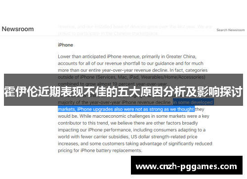 霍伊伦近期表现不佳的五大原因分析及影响探讨 霍伊伦近期表现不佳的五大原因分析及影响探讨