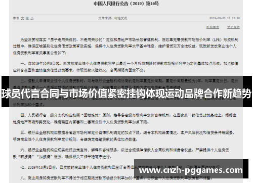 球员代言合同与市场价值紧密挂钩体现运动品牌合作新趋势