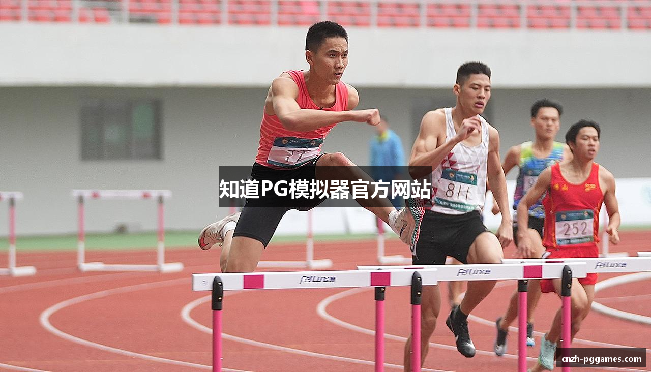 知道PG模拟器官方网站